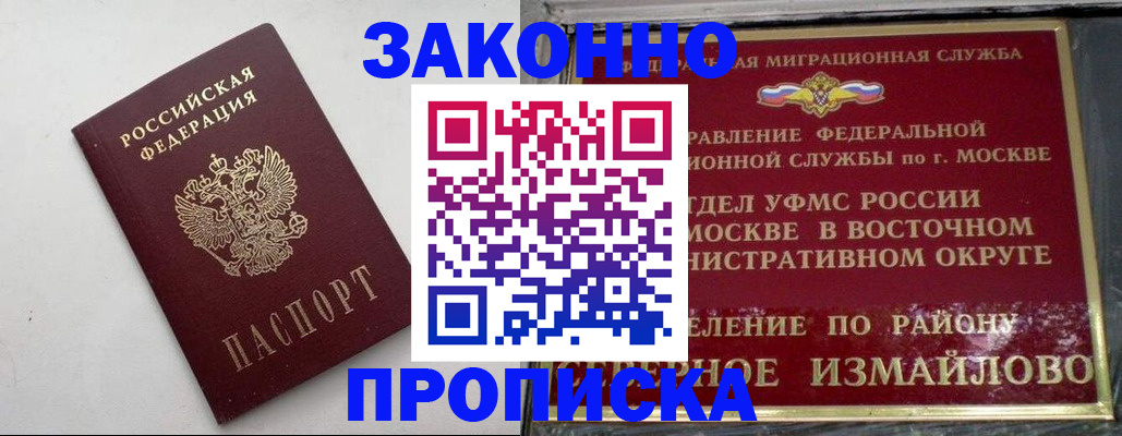 временная регистрация гарантия в Краснокаменске