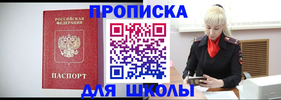 прописка в Краснокаменске