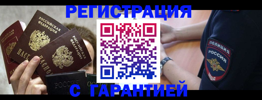 миграционный учет в Краснокаменске