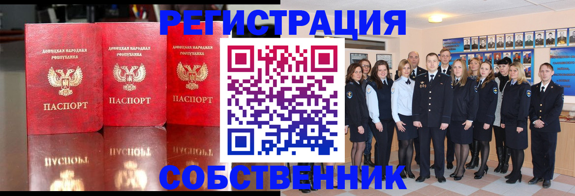 временная прописка в Краснокаменске